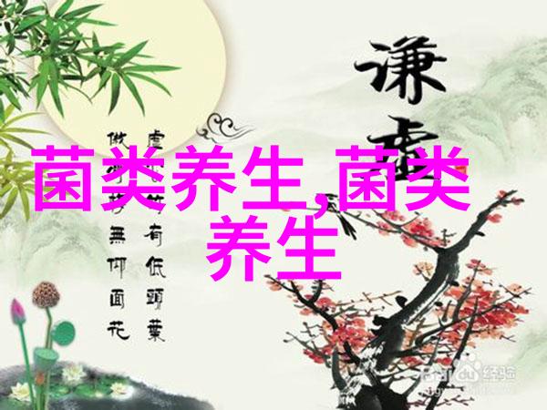 金针菇的五大秘密快来了解