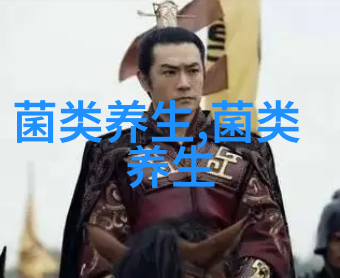 探索茯苓的养生功效